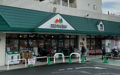 マルエツ 天王町店