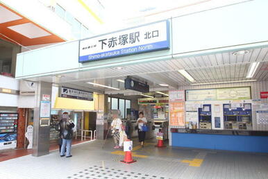 下赤塚駅（東武　東上本線）