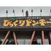 飲食店