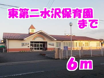 東第二保育園