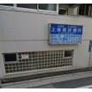 病院