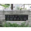公園