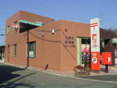 日野北郵便局