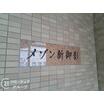 共有部分