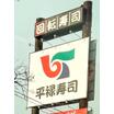 飲食店