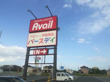 アベイル茂原店