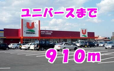 ユニバース