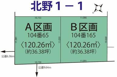 Ａ区画１，３００万円（角地）、Ｂ区画１，２００万円