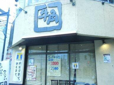 牛角 高津店