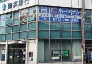 横浜銀行渕野辺支店