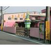 幼稚園、保育園