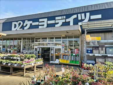 ケーヨーデイツー 東川口店