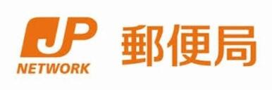 愛甲石田駅前郵便局