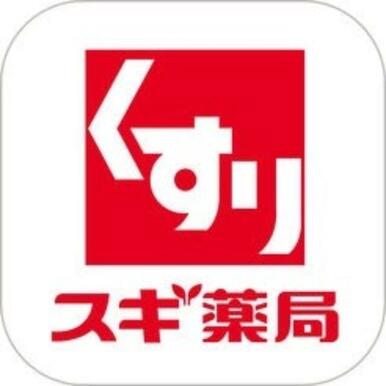 スギ薬局厚木愛甲店