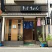 飲食店