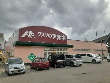 クスリのアオキ小坂店