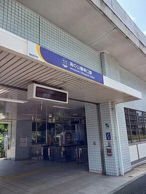 海の公園柴口駅