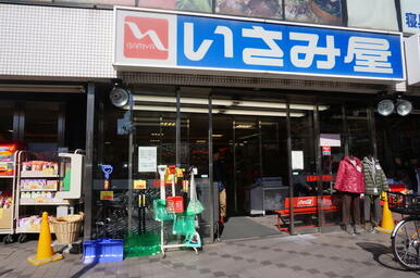 いさみ屋小竹向原店