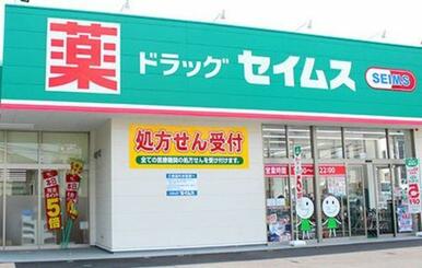 ドラッグセイムス横浜下田店