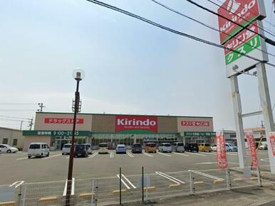 キリン堂北島店