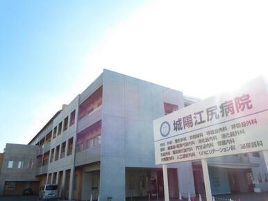 城陽江尻病院
