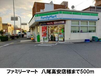 ファミリーマート　八尾高安店