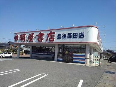 明屋書店