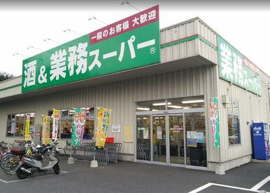 業務スーパー南加瀬店