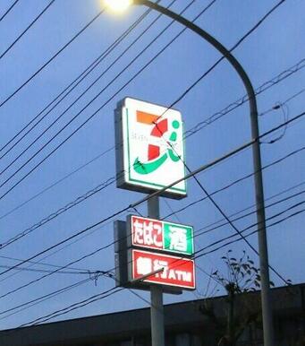 セブンイレブン江戸川興宮町店