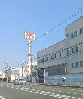 餃子の王将　箕面半町店