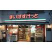 販売店