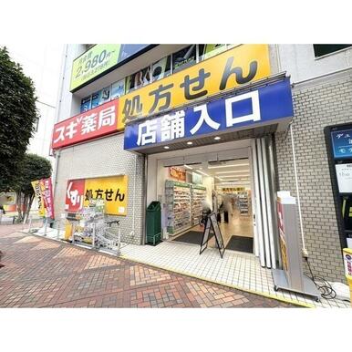 スギ薬局 浦和高砂店