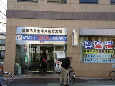 巣鴨信用金庫東新町支店