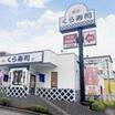 飲食店
