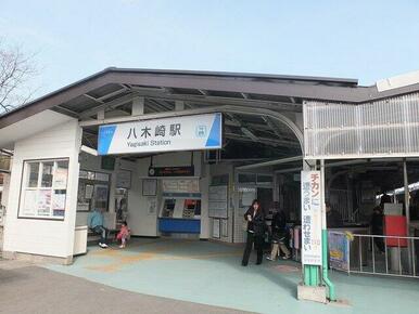 東武野田線八木崎駅