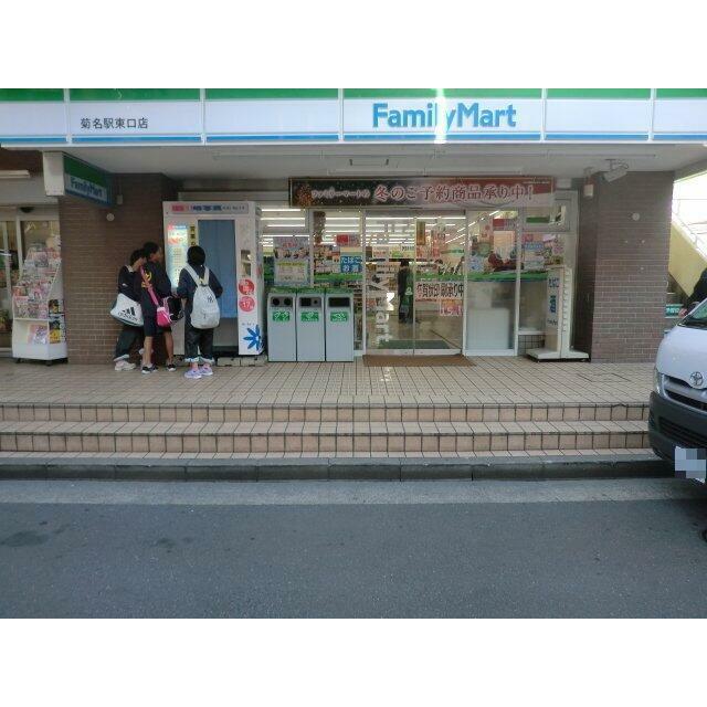 ファミリーマート菊名駅東口店