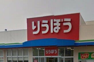 大平りうぼう