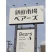 ショッピング施設