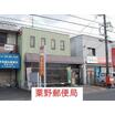 郵便局