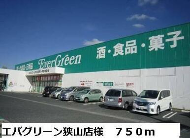 エバグリーン狭山店様