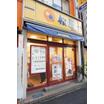 飲食店