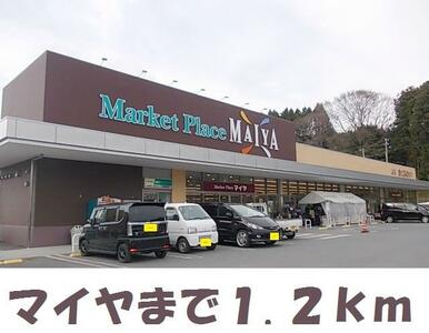 マイヤ赤崎店