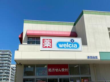 ウエルシア赤羽台店