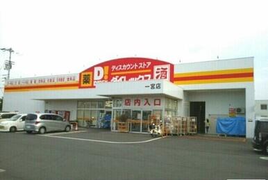 ダイレックス一宮店さん