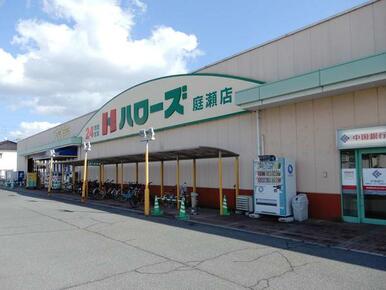 ハローズ 庭瀬店