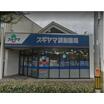 販売店