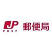 郵便局