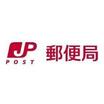 郵便局