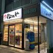 飲食店