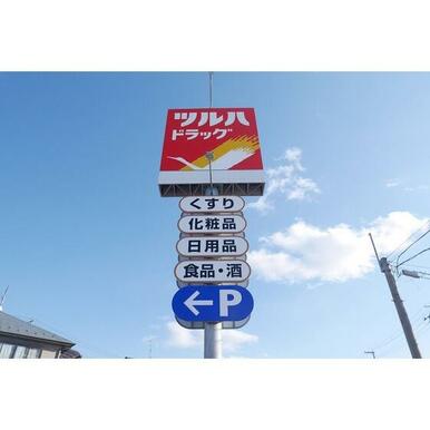 ツルハドラッグ富谷上桜木店